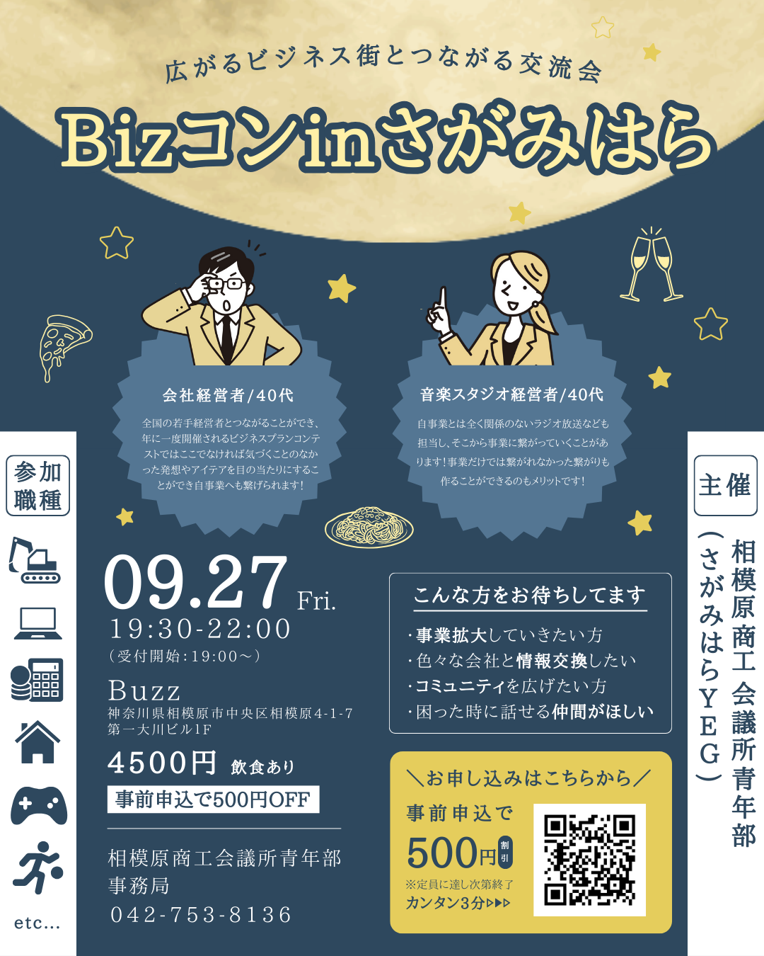 Bizコンinさがみはら〜広がるビジネス 街とつながる交流会〜を開催します！